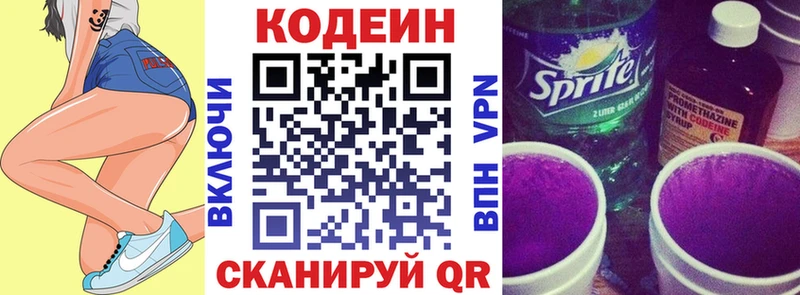 Codein напиток Lean (лин)  Купить где  Новоржев 